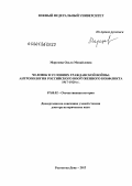 Морозова, Ольга Михайловна. Человек в условиях гражданской войны: антропология российского вооруженного конфликта. 1917-1920 гг.: дис. доктор исторических наук: 07.00.02 - Отечественная история. Ростов-на-Дону. 2012. 630 с.