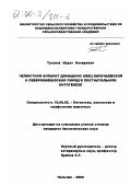 Туганов, Мурат Назирович. Челюстной аппарат домашних овец карачаевской и северокавказской пород в постнатальном онтогенезе: дис. кандидат биологических наук: 16.00.02 - Патология, онкология и морфология животных. Нальчик. 2000. 158 с.