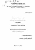 Саранцева, Светлана Евгеньевна. Черепица чжурчжэней Приморья: XII-XIII вв.: дис. кандидат исторических наук: 07.00.06 - Археология. Владивосток. 2006. 514 с.