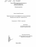 Наумов, Андрей Николаевич. Черная металлургия и железообработка на сельских памятниках Куликова поля в конце XII - середине XIV вв.: дис. кандидат исторических наук: 07.00.06 - Археология. Москва. 2004. 305 с.