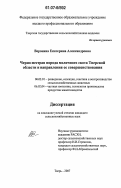 Воронина, Екатерина Александровна. Черно-пестрая порода молочного скота Тверской области и направления ее совершенствования: дис. кандидат сельскохозяйственных наук: 06.02.01 - Разведение, селекция, генетика и воспроизводство сельскохозяйственных животных. Тверь. 2007. 152 с.