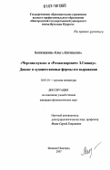 Ванюшкина, Ольга Евгеньевна. "Чертова кукла" и "Роман-царевич" З. Гиппиус. Диалог и художественные формы его выражения: дис. кандидат филологических наук: 10.01.01 - Русская литература. Великий Новгород. 2007. 182 с.