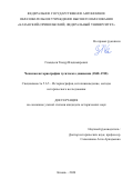 Гимадеев Тимур Владимирович. Чешская историография гуситского движения (1848–1918): дис. кандидат наук: 00.00.00 - Другие cпециальности. ФГАОУ ВО «Казанский (Приволжский) федеральный университет». 2024. 263 с.