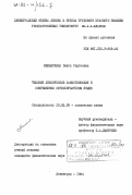 Меньшухина, Ольга Сергеевна. Чешские лексические заимствования в современном сербохорватском языке: дис. кандидат филологических наук: 10.02.03 - Славянские языки (западные и южные). Ленинград. 1984. 218 с.