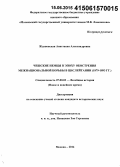 Ждановская, Анастасия Александровна. Чешские немцы в эпоху обострения межнациональной борьбы в Цислейтании: 1879-1893 гг.: дис. кандидат наук: 07.00.00 - Исторические науки. Москва. 2014. 273 с.