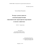 Тукаева Ирина Илдаровна. Четыре ступени сущности языковой репрезентации социотипических характеристик персонажей в сказках животных: дис. кандидат наук: 10.02.19 - Теория языка. ФГБОУ ВО «Воронежский государственный университет». 2016. 320 с.