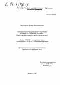 Мерзлякова, Любовь Владимировна. Чиновничество Вятской губернии первой половины ХIХ в.: Опыт социал.-полит. характеристики: дис. кандидат исторических наук: 07.00.02 - Отечественная история. Ижевск. 1997. 228 с.