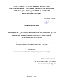 Агеева Майя Сергеевна. Чирлидинг в адаптивном физическом воспитании детей старшего дошкольного возраста с задержкой психического развития: дис. кандидат наук: 13.00.04 - Теория и методика физического воспитания, спортивной тренировки, оздоровительной и адаптивной физической культуры. ФГБОУ ВО «Волгоградская государственная академия физической культуры». 2021. 150 с.