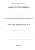 Гончарова Ксения Сергеевна. Численная оценка влияния социально-демографических факторов на региональную дифференциацию населения по уровню доходов: дис. кандидат наук: 08.00.05 - Экономика и управление народным хозяйством: теория управления экономическими системами; макроэкономика; экономика, организация и управление предприятиями, отраслями, комплексами; управление инновациями; региональная экономика; логистика; экономика труда. ФГБУН Институт экономики Уральского отделения Российской академии наук. 2020. 262 с.