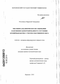 Плотников, Лаврентий Геннадьевич. Численно-аналитическое исследование напряженно-деформированного состояния крепей выработок с учетом собственного веса: дис. кандидат физико-математических наук: 01.02.04 - Механика деформируемого твердого тела. Воронеж. 2013. 129 с.