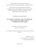 Яковкин Вадим Николаевич. Численное и экспериментальное моделирование резонансных колебаний деталей ГТД с демпферами сухого трения: дис. кандидат наук: 00.00.00 - Другие cпециальности. ФГАОУ ВО «Пермский национальный исследовательский политехнический университет». 2023. 144 с.