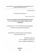 Копылов, Александр Вофович. Численное интегрирование некоторых классов функционально-дифференциальных уравнений: дис. кандидат физико-математических наук: 05.13.18 - Математическое моделирование, численные методы и комплексы программ. Москва. 2001. 118 с.