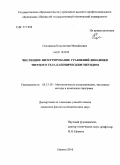 Селиванов, Константин Михайлович. Численное интегрирование уравнений динамики твердого тела каноническим методом: дис. кандидат физико-математических наук: 05.13.18 - Математическое моделирование, численные методы и комплексы программ. Ижевск. 2010. 130 с.