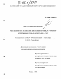 Сингатулин, Ренат Маликович. Численное исследование динамики вихревых структур в сплошных средах, включая плазму: дис. кандидат физико-математических наук: 25.00.29 - Физика атмосферы и гидросферы. Казань. 2004. 122 с.