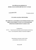 Стрелкова, Надежда Григорьевна. Численное исследование коллективных процессов в микроэлектронных структурах и оптимизация приборов больших интегральных схем: дис. доктор физико-математических наук: 05.27.01 - Твердотельная электроника, радиоэлектронные компоненты, микро- и нано- электроника на квантовых эффектах. Москва. 2009. 228 с.