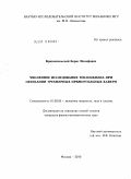 Краснопольский, Борис Иосифович. Численное исследование теплообмена при обтекании трехмерных прямоугольных каверн: дис. кандидат физико-математических наук: 01.02.05 - Механика жидкости, газа и плазмы. Москва. 2010. 105 с.