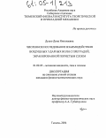 Дудко, Дина Николаевна. Численное исследование взаимодействия воздушных ударных волн с преградой, экранированной пористым слоем: дис. кандидат физико-математических наук: 01.02.05 - Механика жидкости, газа и плазмы. Тюмень. 2004. 123 с.