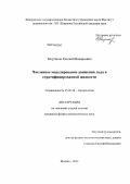 Мортиков, Евгений Валерьевич. Численное моделирование движения льда в стратифицированной жидкости: дис. кандидат наук: 25.00.28 - Океанология. Москва. 2013. 167 с.