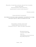 Скубачевский Антон Александрович. Численное моделирование движения заряженной частицы в неоднородной электромагнитной волне: дис. кандидат наук: 25.00.29 - Физика атмосферы и гидросферы. ФГБУ «Институт прикладной геофизики имени академика Е.К. Федорова». 2022. 122 с.