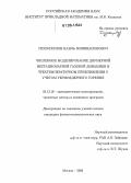 Гиззаткулов, Наиль Минивасимович. Численное моделирование двумерной нестационарной газовой динамики в трехтемпературном приближении с учетом термоядерного горения: дис. кандидат физико-математических наук: 05.13.18 - Математическое моделирование, численные методы и комплексы программ. Москва. 2006. 123 с.