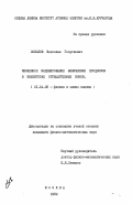 Соколов, Вячеслав Георгиевич. Численное моделирование физических процессов в инжекторах отрицательных ионов: дис. кандидат физико-математических наук: 01.04.08 - Физика плазмы. Москва. 1982. 152 с.