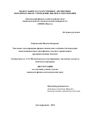 Райковский Максим Игоревич. Численное моделирование физико-химических особенностей поведения многокомпонентных многофазных смесей в ограниченных пространственных областях: дис. кандидат наук: 00.00.00 - Другие cпециальности. ФГАОУ ВО «Московский физико-технический институт (национальный исследовательский университет)». 2024. 101 с.