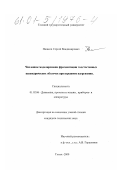 Пашков, Сергей Владимирович. Численное моделирование фрагментации толстостенных цилиндрических оболочек при взрывном нагружении: дис. кандидат технических наук: 01.02.06 - Динамика, прочность машин, приборов и аппаратуры. Томск. 2000. 124 с.