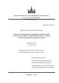 Квашенникова Анастасия Валерьевна. Численное моделирование генерации волны разностной частоты в трёхмерных ультразвуковых пучках в условиях сильного проявления нелинейности среды: дис. кандидат наук: 00.00.00 - Другие cпециальности. ФГБОУ ВО «Московский государственный университет имени М.В. Ломоносова». 2024. 123 с.