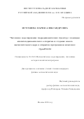 Истомина, Мария Александровна. Численное моделирование гидродинамических структур с помощью квазигазодинамического алгоритма и создание нового вычислительного ядра в открытом программном комплексе OpenFOAM: дис. кандидат наук: 05.13.18 - Математическое моделирование, численные методы и комплексы программ. Москва. 2018. 144 с.