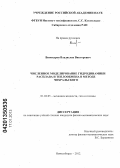 Винокуров, Владислав Викторович. Численное моделирование гидродинамики расплава и теплообмена в методе Чохральского: дис. кандидат физико-математических наук: 01.02.05 - Механика жидкости, газа и плазмы. Новосибирск. 2012. 252 с.