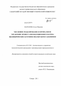 Шарапова, Ольга Юрьевна. Численное моделирование и оптимальное управление процессами индукционного нагрева цилиндрических заготовок под обработку давлением: дис. кандидат технических наук: 05.13.06 - Автоматизация и управление технологическими процессами и производствами (по отраслям). Самара. 2011. 178 с.