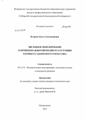 Петрова, Ольга Александровна. Численное моделирование напряженно-деформированного состояния блочного газоносного геомассива: дис. кандидат наук: 05.13.18 - Математическое моделирование, численные методы и комплексы программ. Новокузнецк. 2013. 141 с.