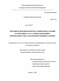 Северина, Наталья Сергеевна. Численное моделирование нестационарных течений реагирующего газа с явным выделением произвольного числа взаимодействующих разрывов: дис. кандидат физико-математических наук: 05.13.18 - Математическое моделирование, численные методы и комплексы программ. Москва. 2009. 144 с.