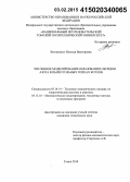 Визгавлюст, Наталья Викторовна. Численное моделирование образования оксидов азота в пылеугольных топках котлов: дис. кандидат наук: 05.14.14 - Тепловые электрические станции, их энергетические системы и агрегаты. Томск. 2014. 129 с.