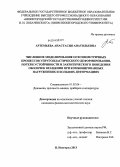 Артемьева, Анастасия Анатольевна. Численное моделирование осесимметричных процессов упругопластического деформирования, потери устойчивости и закритического поведения оболочек вращения при комбинированных нагружениях и больших деформациях: дис. кандидат наук: 01.02.06 - Динамика, прочность машин, приборов и аппаратуры. Нижний Новгород. 2013. 101 с.