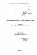 Орлов, Максим Юрьевич. Численное моделирование поведения структурно-неоднородных преград при ударноволновом нагружении: дис. кандидат физико-математических наук: 01.02.04 - Механика деформируемого твердого тела. Томск. 2006. 136 с.