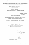 Ермолин, Николай Егорович. Численное моделирование процесса горения перхлората аммония и водородно-воздушной смеси: дис. кандидат физико-математических наук: 01.02.05 - Механика жидкости, газа и плазмы. Новосибирск. 1984. 221 с.