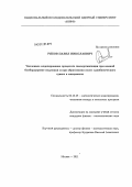 Рябов, Павел Николаевич. Численное моделирование процессов самоорганизации при ионной бомбардировке подложки и при образовании полос адиабатического сдвига в материалах: дис. кандидат физико-математических наук: 05.13.18 - Математическое моделирование, численные методы и комплексы программ. Москва. 2011. 138 с.