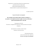 Строкач, Евгений Александрович. Численное моделирование рабочего процесса в камере сгорания ракетного двигателя малой тяги с центробежными форсунками: дис. кандидат наук: 05.07.05 - Тепловые, электроракетные двигатели и энергоустановки летательных аппаратов. Москва. 2017. 144 с.