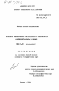 Якушев, Евгений Владимирович. Численное моделирование распределения и изменчивости соединений фосфора в океане: дис. кандидат географических наук: 11.00.08 - Океанология. Москва. 1984. 167 с.