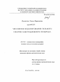 Халитова, Талия Фаритовна. Численное моделирование сильного сжатия кавитационного пузырька: дис. кандидат физико-математических наук: 05.13.18 - Математическое моделирование, численные методы и комплексы программ. Казань. 2009. 120 с.