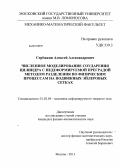 Серёжкин, Алексей Александрович. Численное моделирование соударения цилиндра с недеформируемой преградой методом разделения по физическим процессам на подвижных эйлеровых сетках: дис. кандидат физико-математических наук: 01.02.04 - Механика деформируемого твердого тела. Москва. 2013. 111 с.