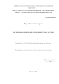 Федорова Татьяна Александровна. Численное моделирование спрямления речных излучин: дис. кандидат наук: 00.00.00 - Другие cпециальности. ФГБУН Институт водных проблем Российской академии наук. 2024. 120 с.