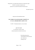 Коромыслов Евгений Васильевич. Численное моделирование течений газа в узлах авиационного двигателя: дис. кандидат наук: 01.02.05 - Механика жидкости, газа и плазмы. ФГБУН Институт механики сплошных сред Уральского отделения Российской академии наук. 2016. 173 с.