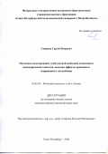 Смирнов Сергей Игоревич. Численное моделирование турбулентной свободной конвекции в цилиндрических емкостях, включая эффекты вращения и сопряженного теплообмена: дис. кандидат наук: 01.02.05 - Механика жидкости, газа и плазмы. ФГАОУ ВО «Санкт-Петербургский политехнический университет Петра Великого». 2020. 153 с.