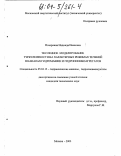 Почернина, Надежда Ивановна. Численное моделирование турбулентности на характерных режимах течений в каналах гидромашин и гидропневмоагрегатов: дис. кандидат технических наук: 05.04.13 - Гидравлические машины и гидропневмоагрегаты. Москва. 2003. 193 с.