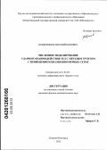 Повереннов, Евгений Юрьевич. Численное моделирование ударного взаимодействия тел с мерзлым грунтом с применением квазиравномерных сеток: дис. кандидат физико-математических наук: 01.02.04 - Механика деформируемого твердого тела. Нижний Новгород. 2012. 90 с.