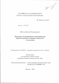 Шепелев, Вадим Владимирович. Численное моделирование взаимодействия фемтосекундных лазерных импульсов с металлами: дис. кандидат физико-математических наук: 01.02.05 - Механика жидкости, газа и плазмы. Москва. 2012. 58 с.