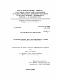 Окулова, Надежда Николаевна. Численное решение задач нестационарного течения вязкопластического материала: дис. кандидат физико-математических наук: 01.02.04 - Механика деформируемого твердого тела. Москва. 2008. 145 с.