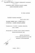 Подобряев, Владимир Николаевич. Численное решение задач о течении газа в устройствах с большим перепадом давления: дис. кандидат физико-математических наук: 01.02.05 - Механика жидкости, газа и плазмы. Москва. 1984. 145 с.